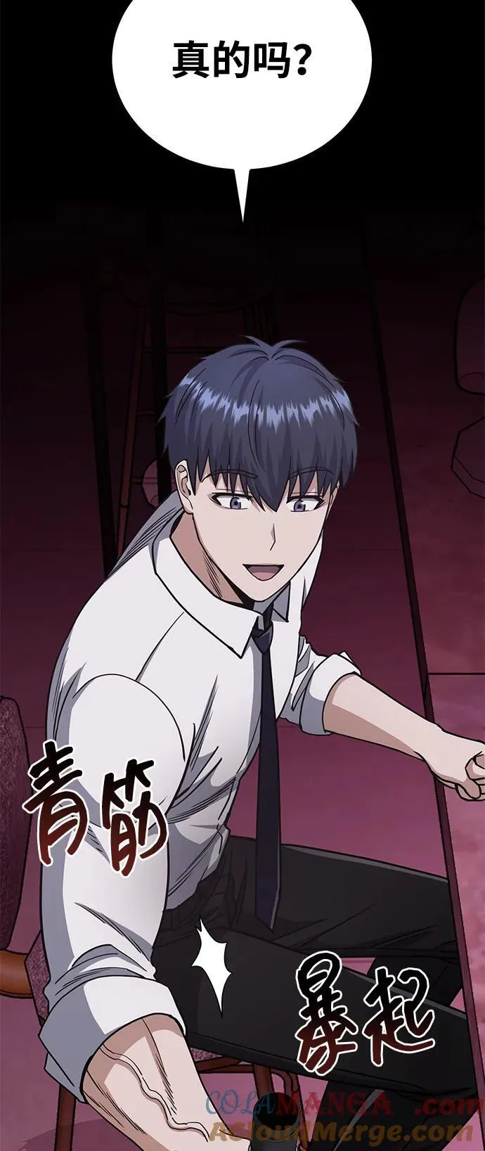 [第77话] 谜底解开了 第22页