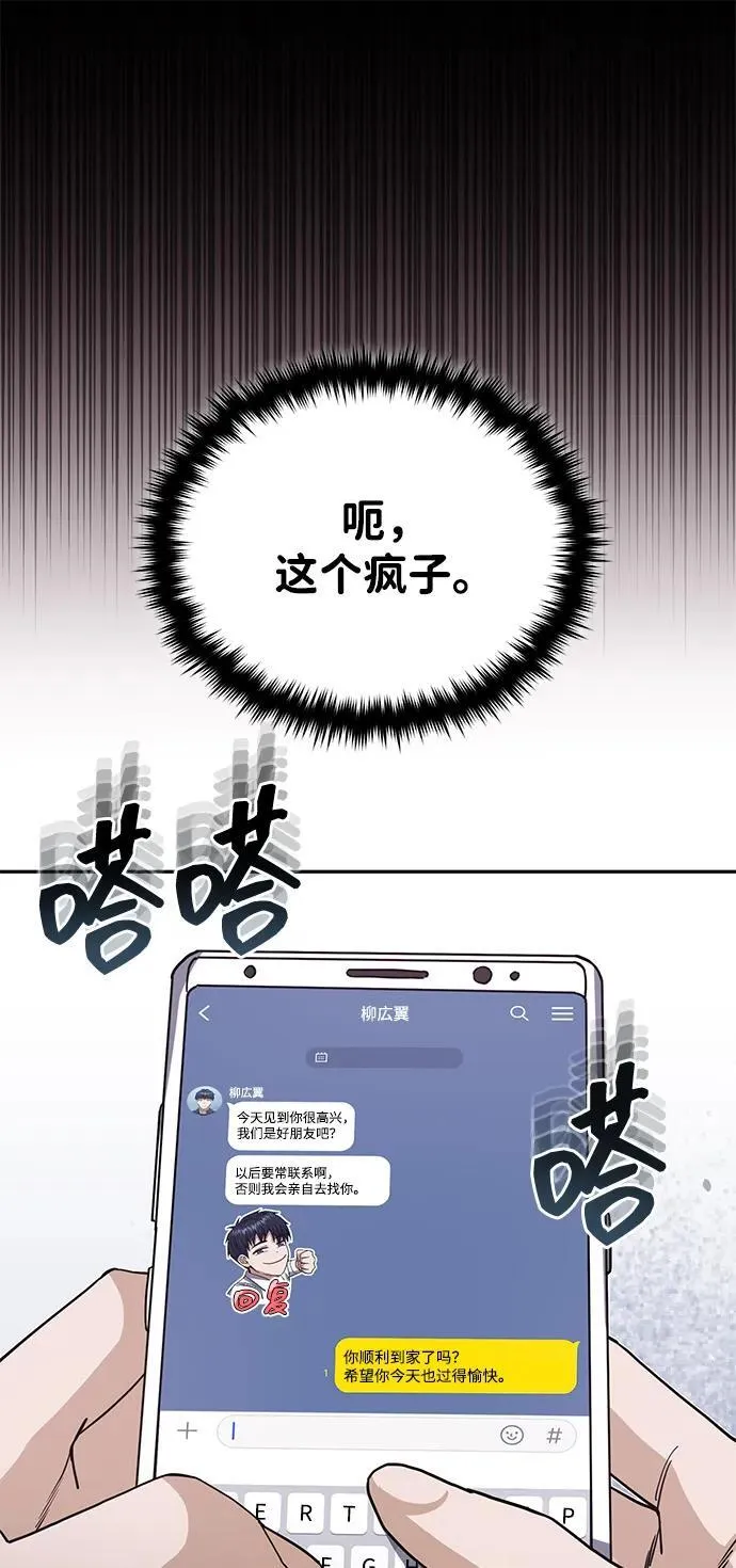 [第77话] 谜底解开了 第24页