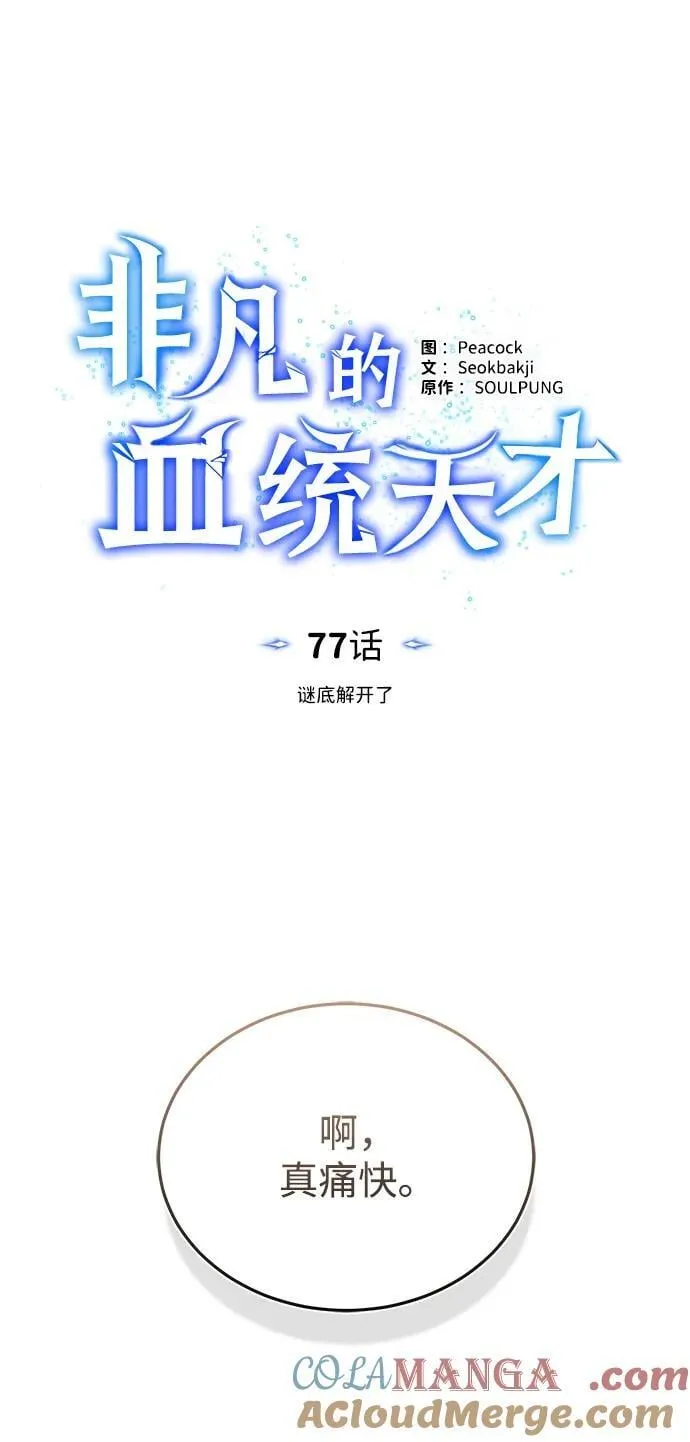 [第77话] 谜底解开了 第28页