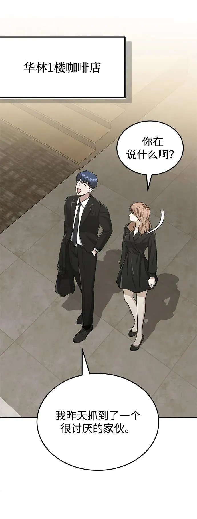[第77话] 谜底解开了 第29页