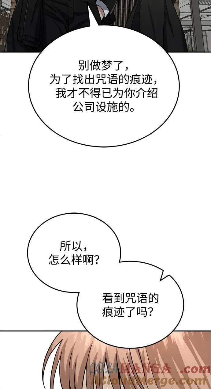 [第77话] 谜底解开了 第31页