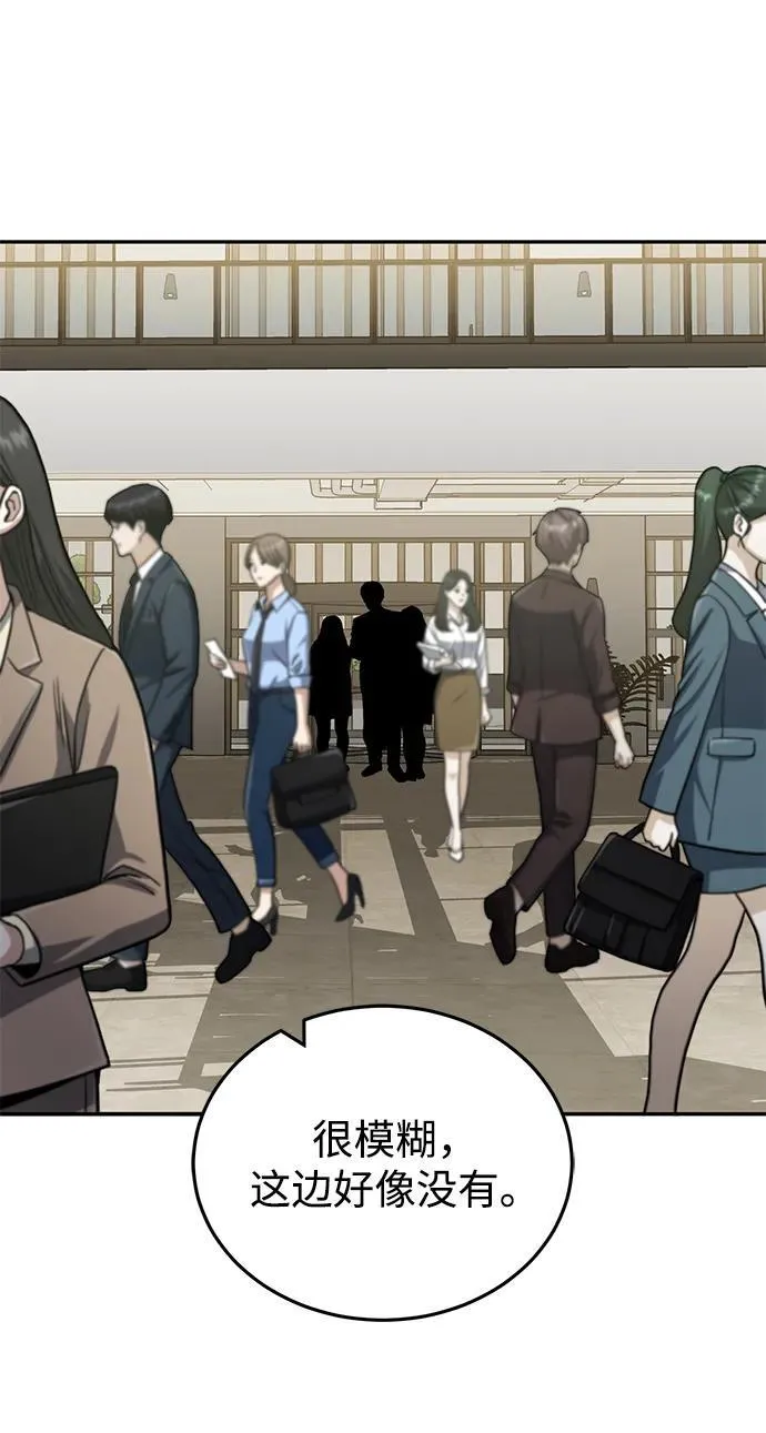 [第77话] 谜底解开了 第33页
