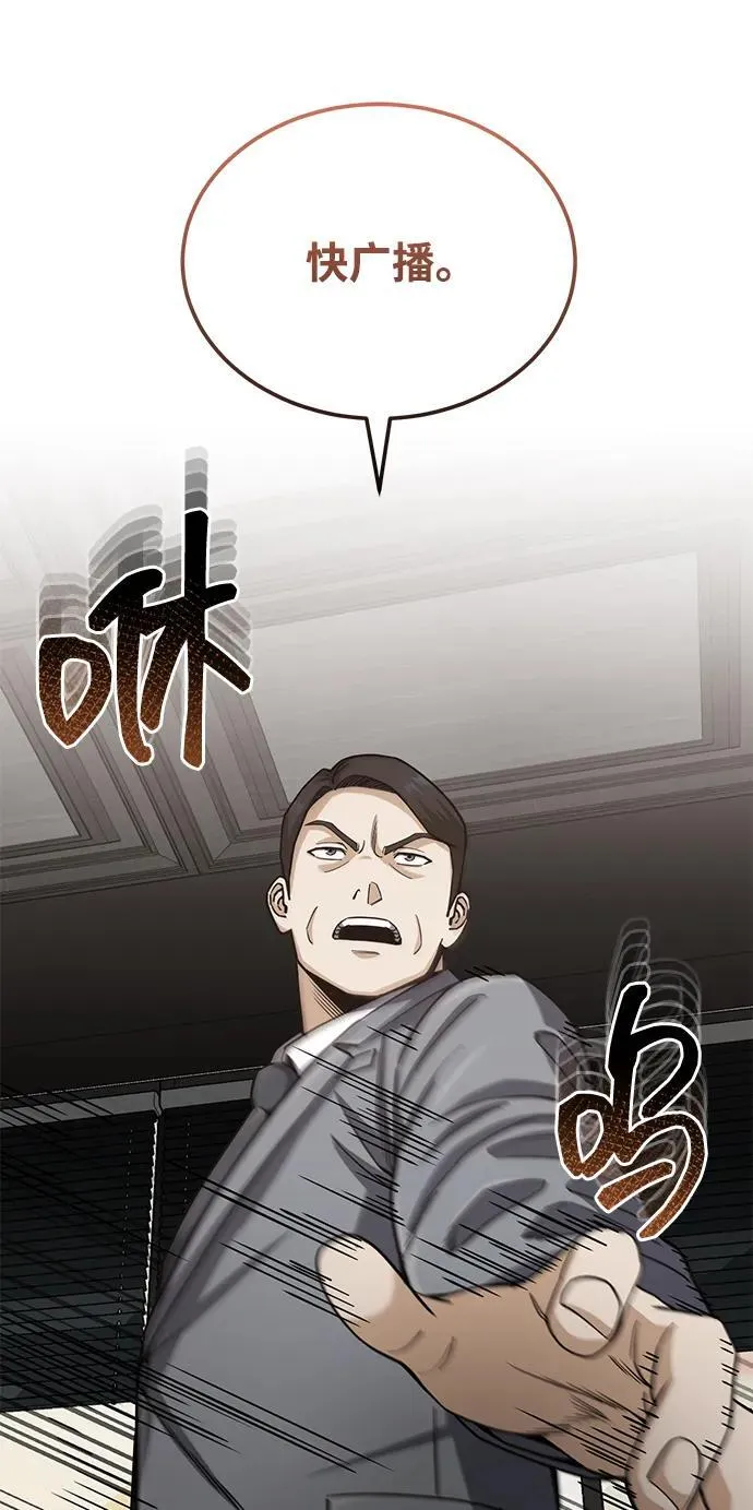 [第77话] 谜底解开了 第48页