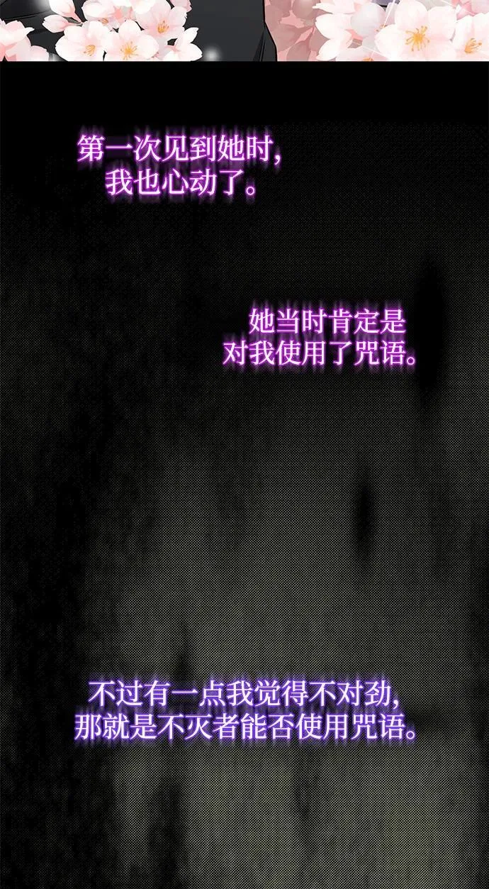 [第77话] 谜底解开了 第66页