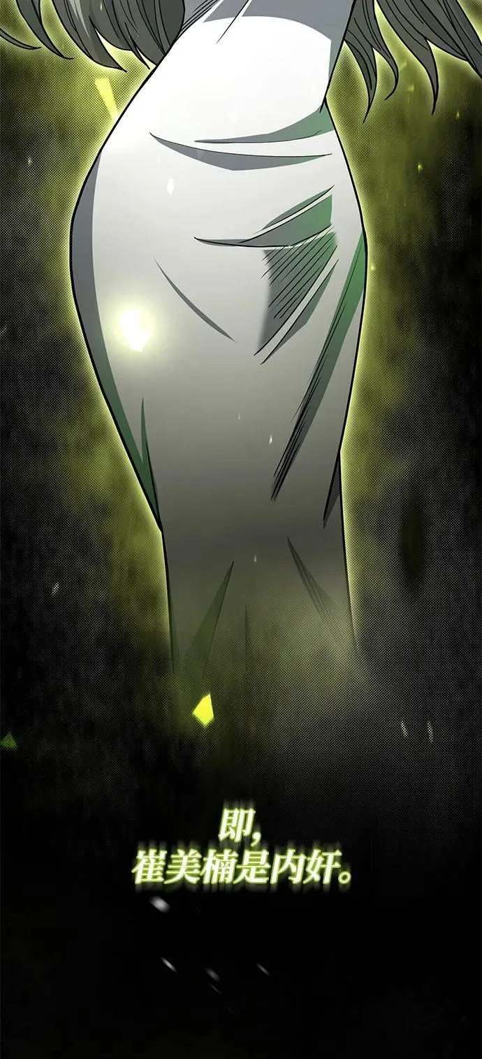 [第77话] 谜底解开了 第69页