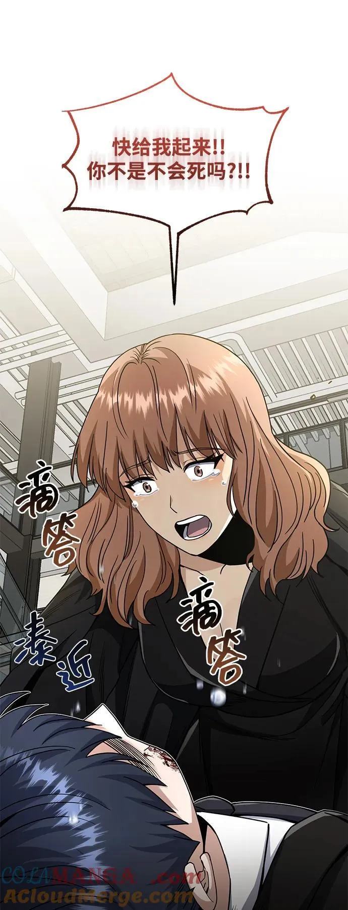 [第77话] 谜底解开了 第73页