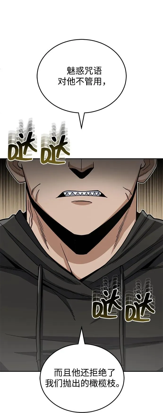[第77话] 谜底解开了 第77页