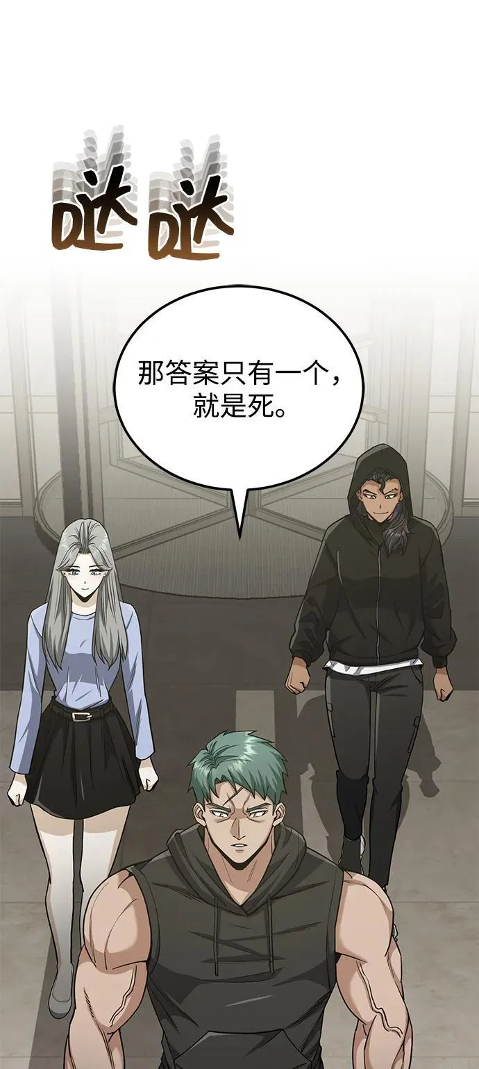 [第77话] 谜底解开了 第78页