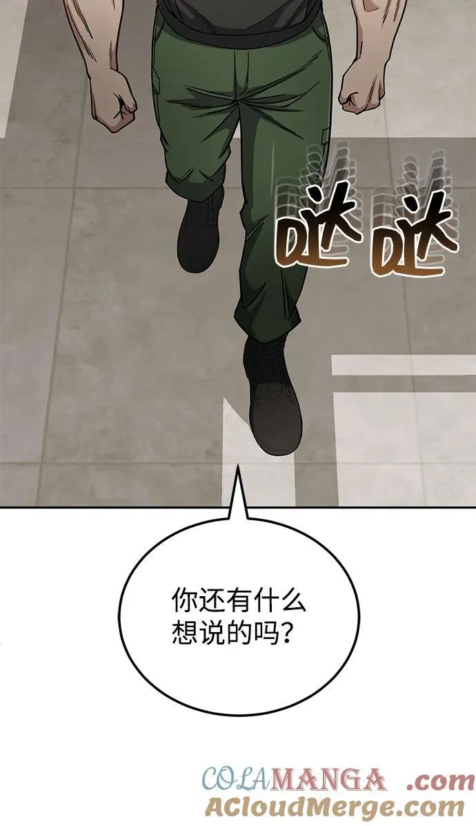 [第77话] 谜底解开了 第79页