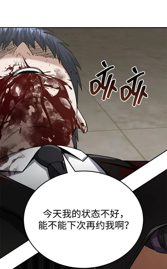 [第77话] 谜底解开了 第80页