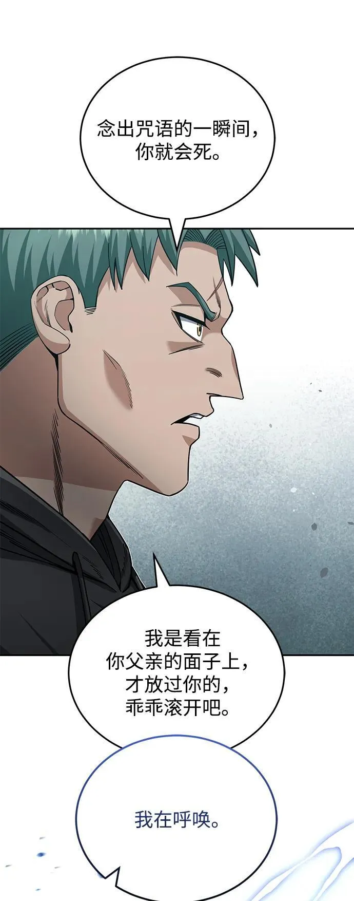 [第77话] 谜底解开了 第84页