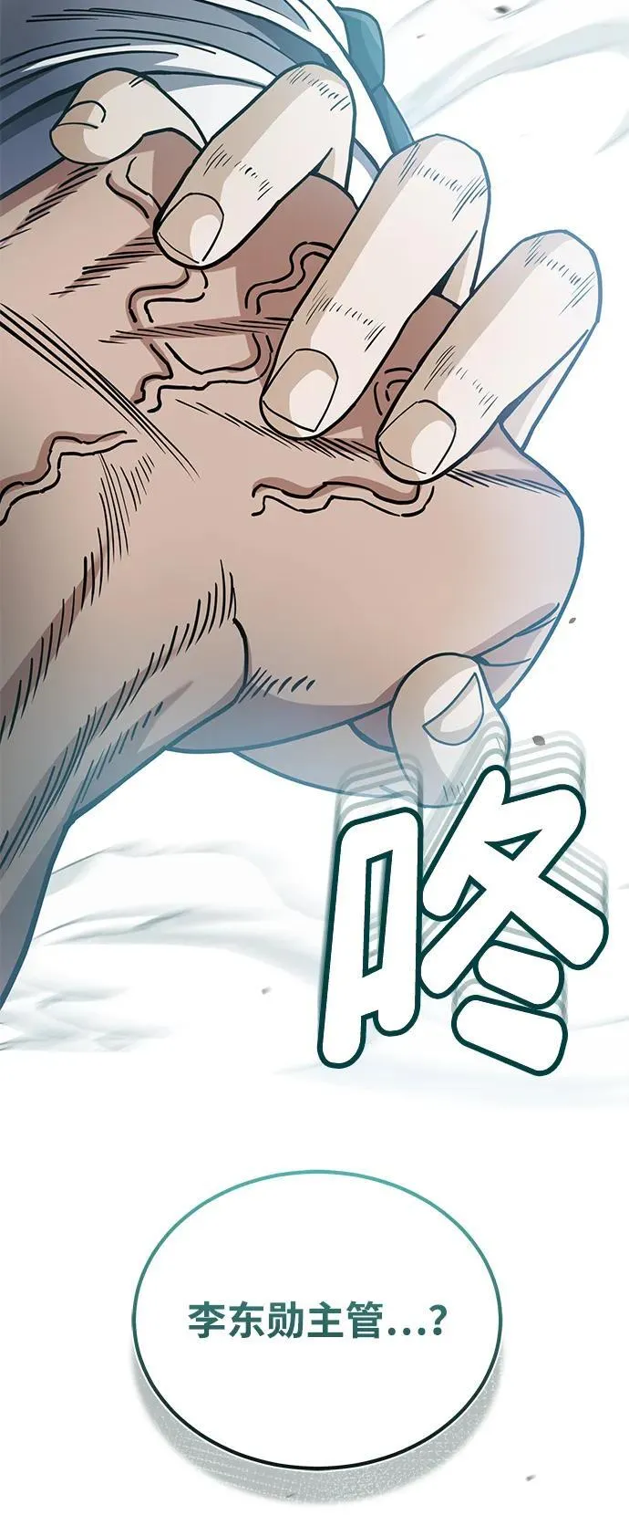 [第77话] 谜底解开了 第89页