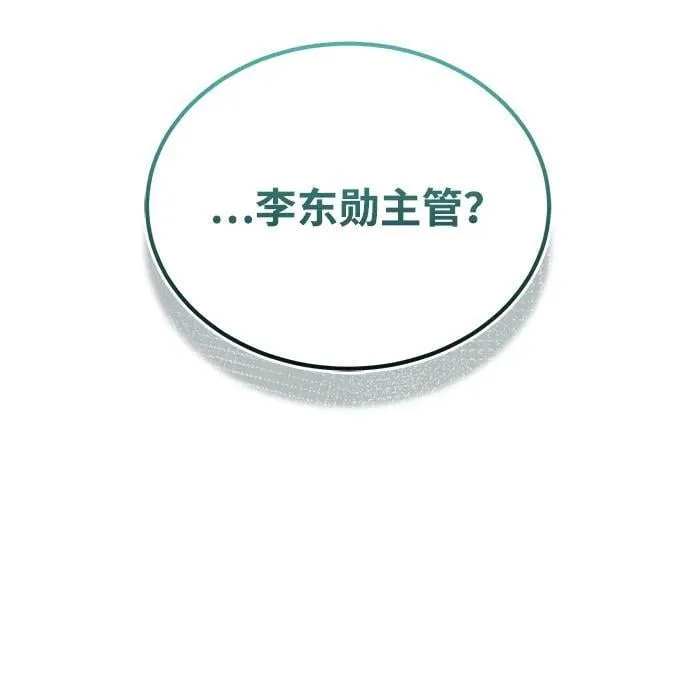 [第78话] 现在才开始 第4页