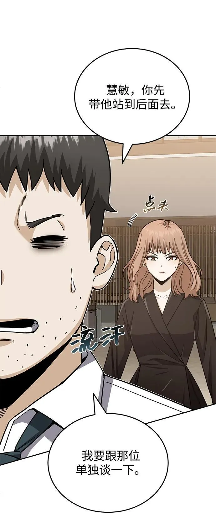 [第78话] 现在才开始 第6页