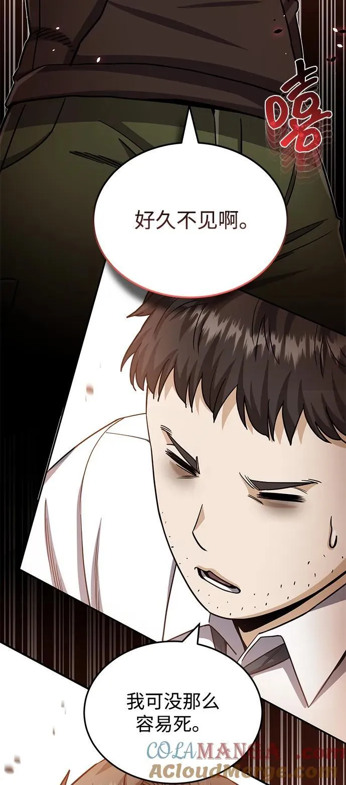 [第78话] 现在才开始 第9页