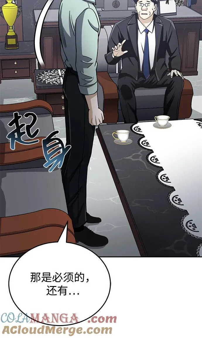 [第78话] 现在才开始 第29页