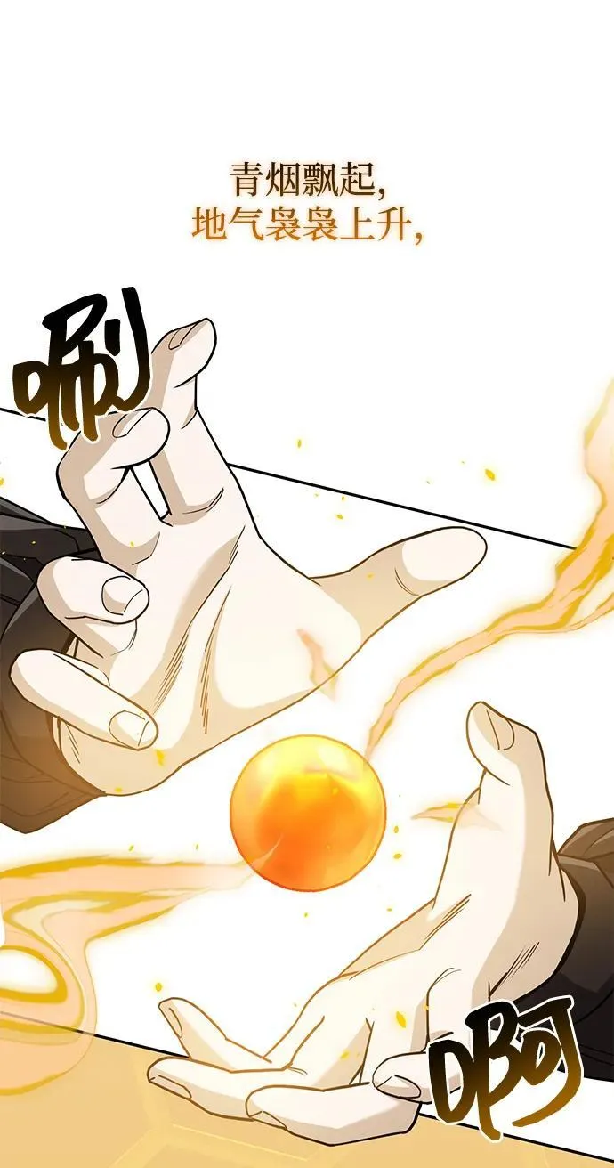 [第78话] 现在才开始 第67页