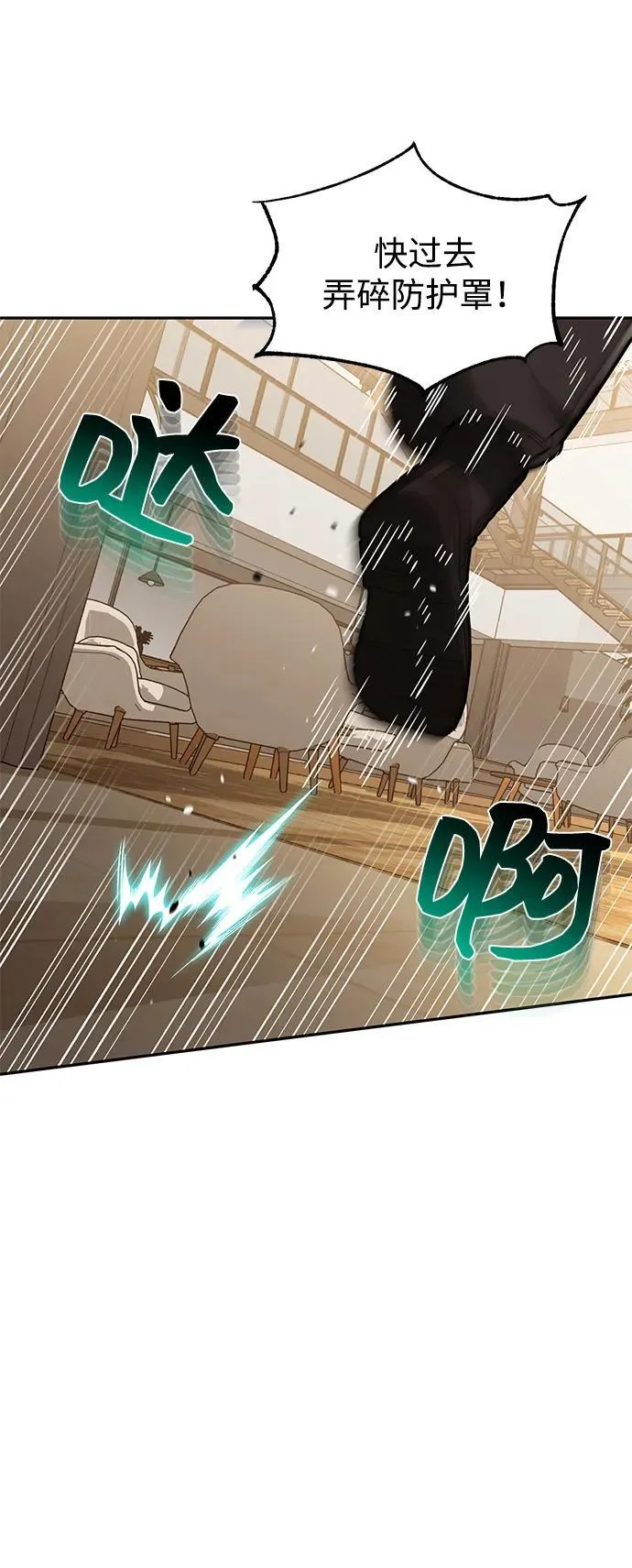 [第78话] 现在才开始 第79页