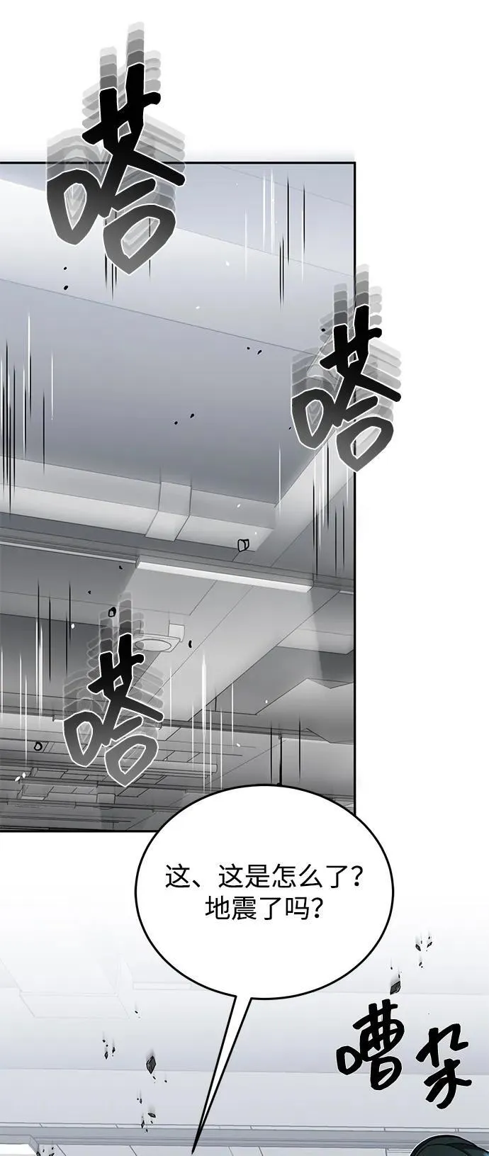 [第79话] 非凡的血统天才 第14页