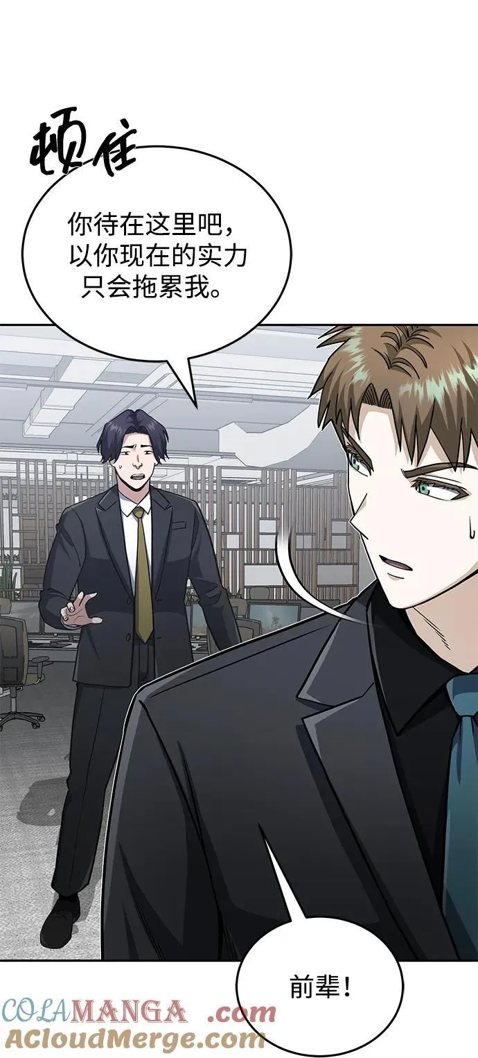 [第79话] 非凡的血统天才 第17页