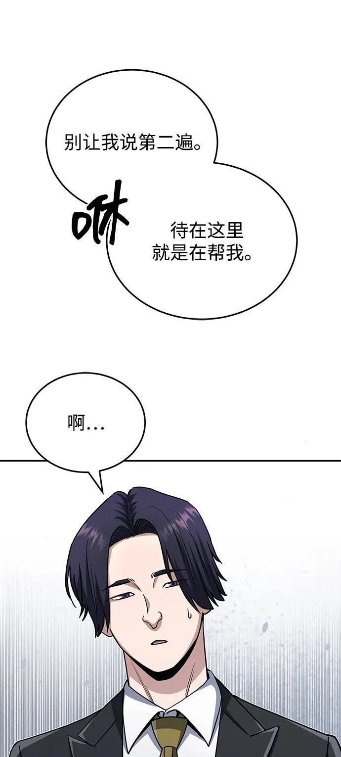 [第79话] 非凡的血统天才 第18页