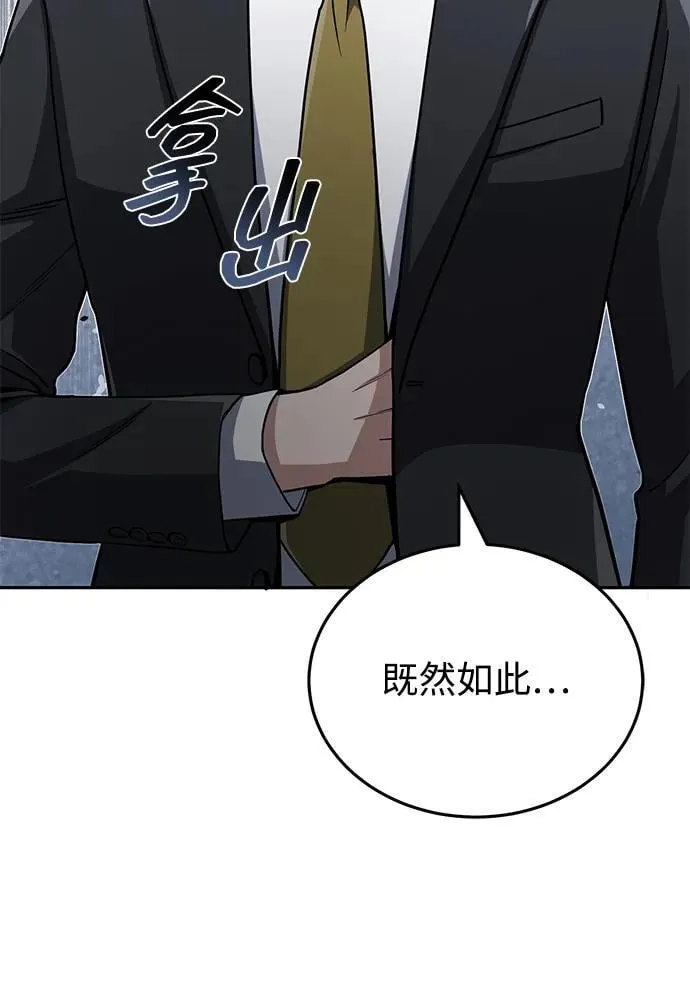 [第79话] 非凡的血统天才 第19页