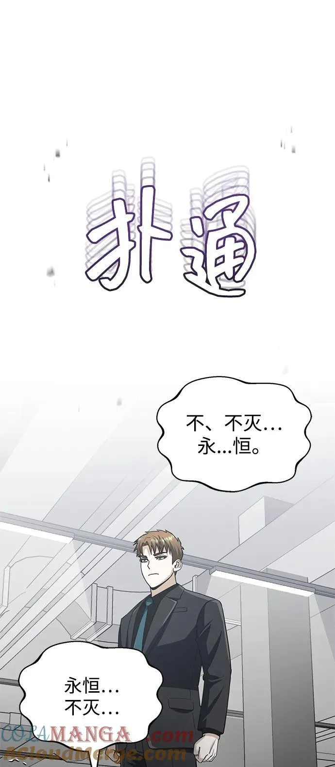 [第79话] 非凡的血统天才 第25页