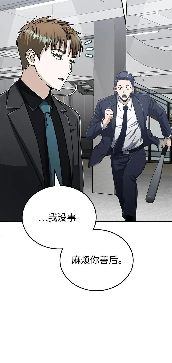 [第79话] 非凡的血统天才 第27页
