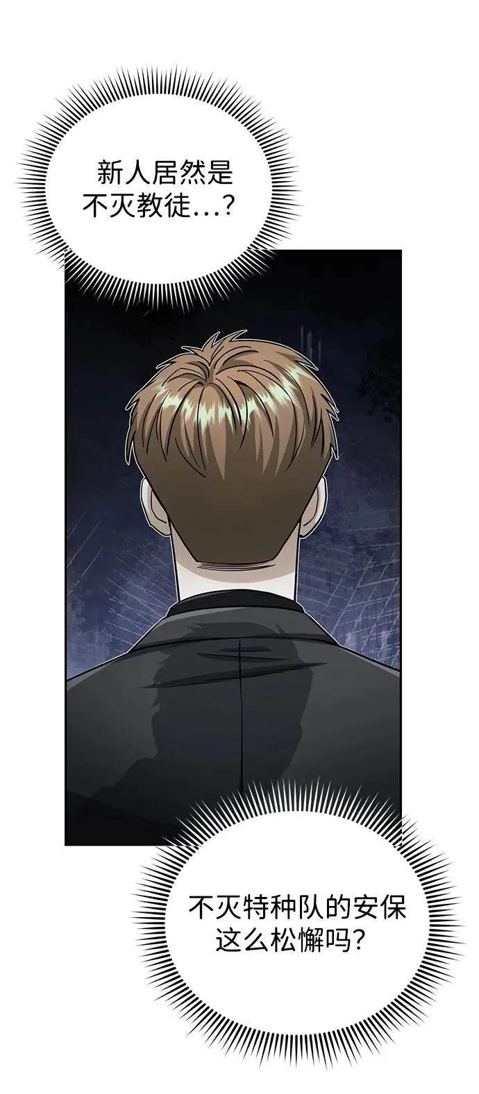 [第79话] 非凡的血统天才 第28页