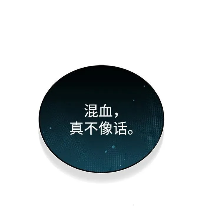 [第79话] 非凡的血统天才 第32页
