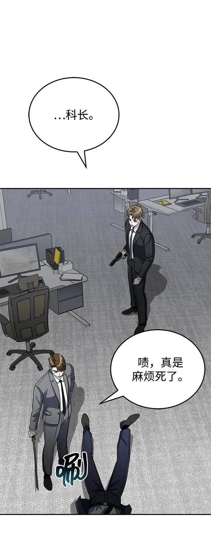 [第79话] 非凡的血统天才 第35页