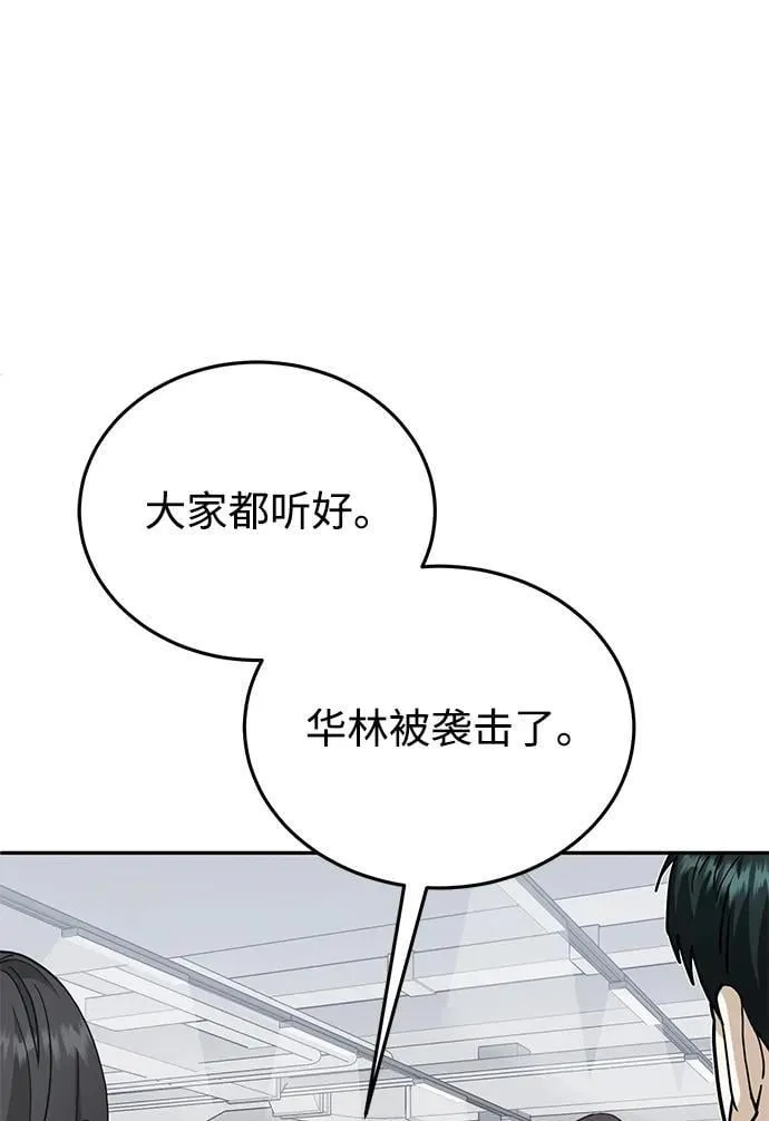 [第79话] 非凡的血统天才 第36页