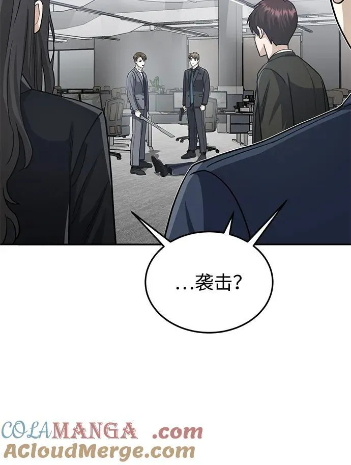 [第79话] 非凡的血统天才 第37页