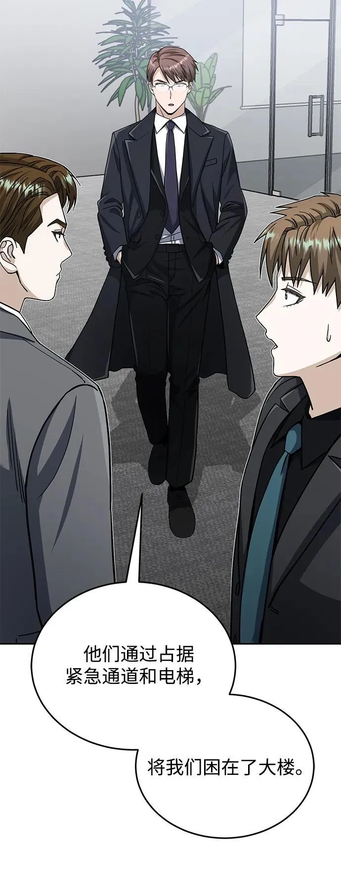 [第79话] 非凡的血统天才 第39页