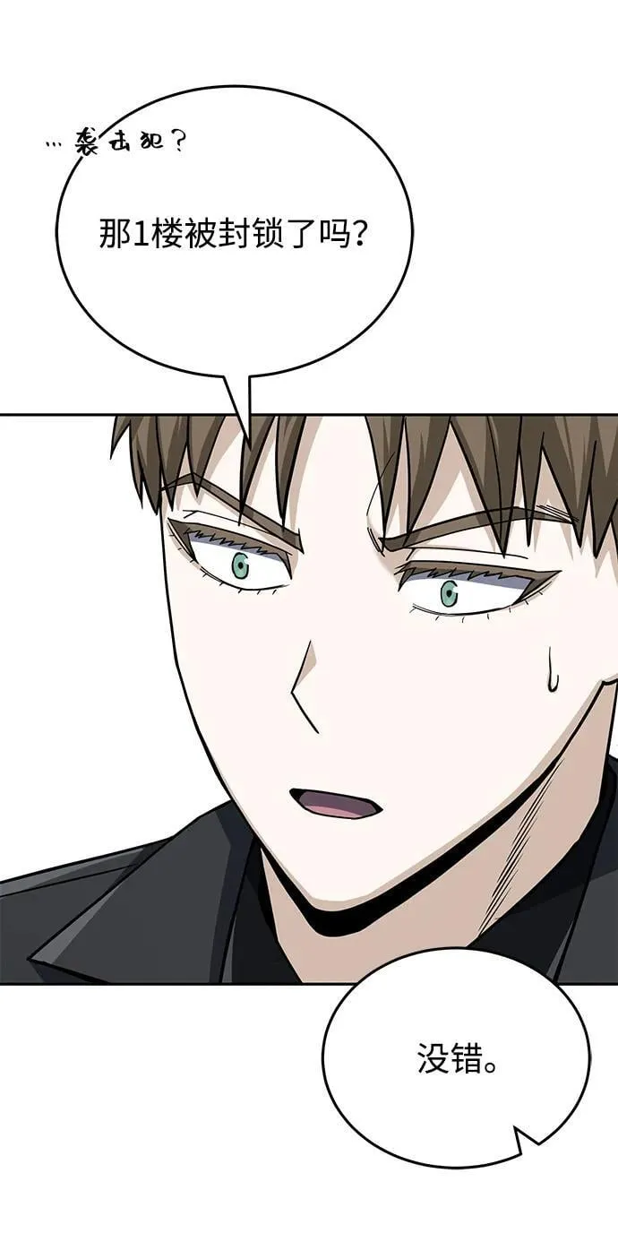 [第79话] 非凡的血统天才 第40页