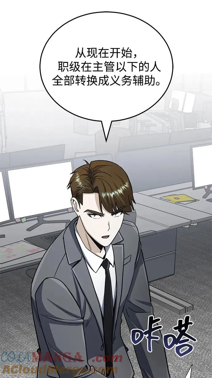 [第79话] 非凡的血统天才 第41页