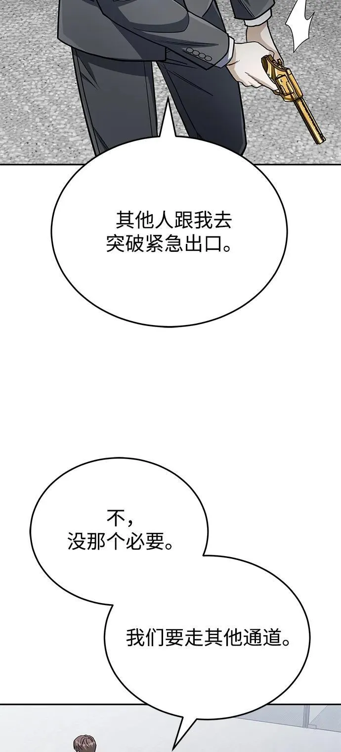 [第79话] 非凡的血统天才 第42页