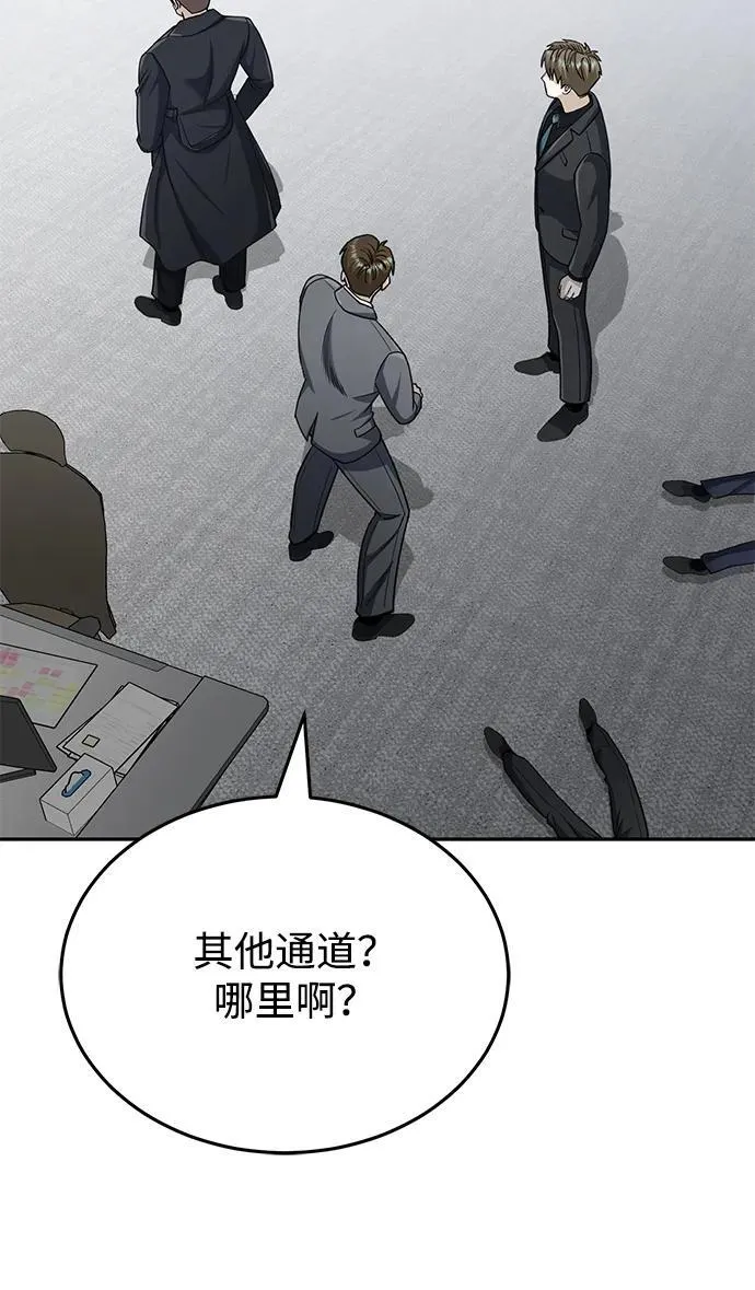 [第79话] 非凡的血统天才 第43页