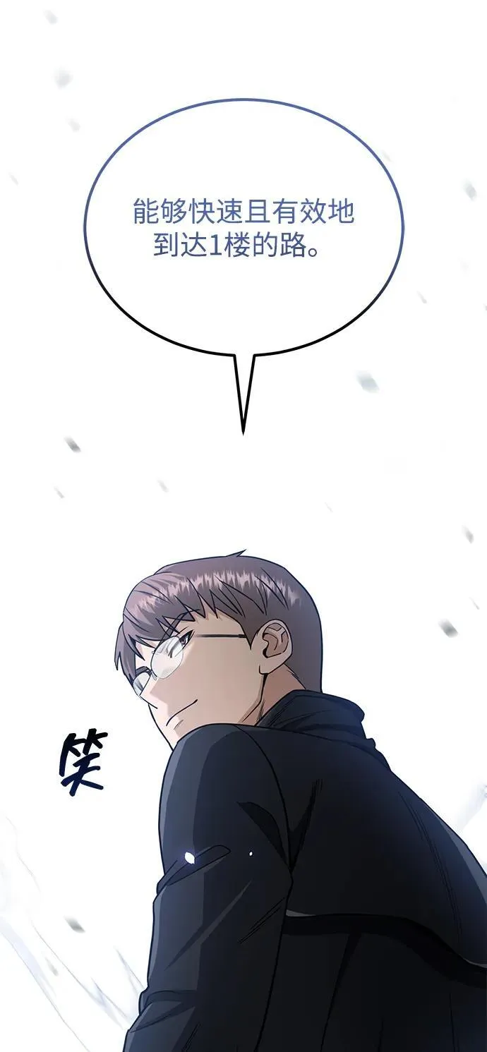 [第79话] 非凡的血统天才 第44页
