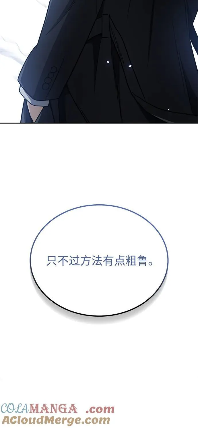[第79话] 非凡的血统天才 第45页