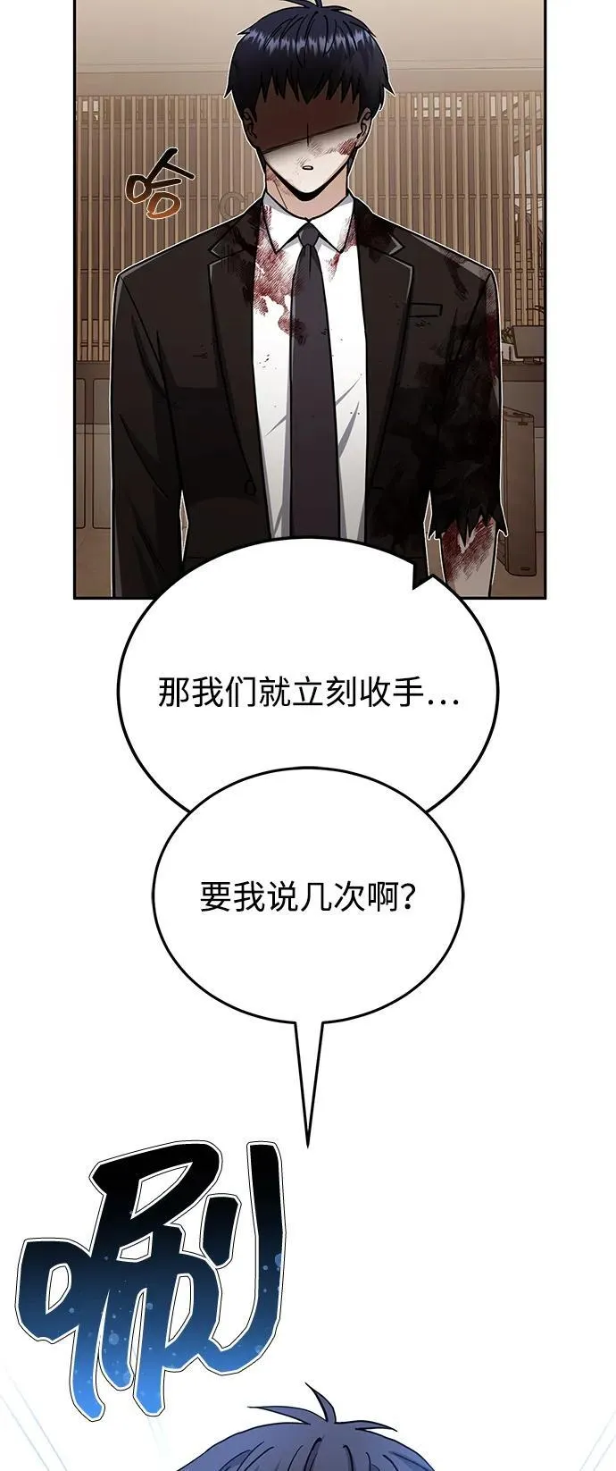 [第79话] 非凡的血统天才 第52页