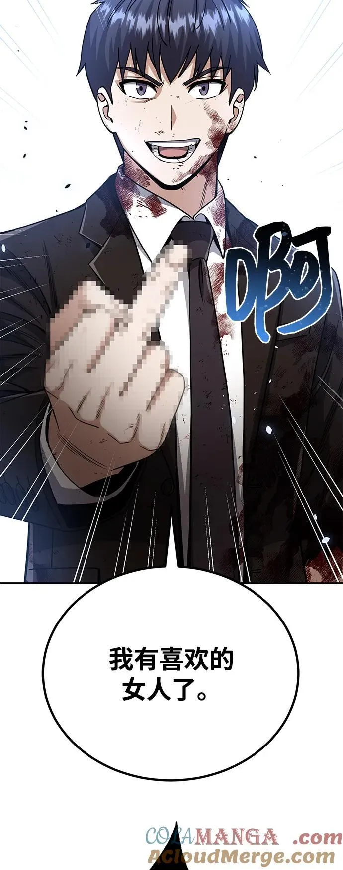 [第79话] 非凡的血统天才 第53页