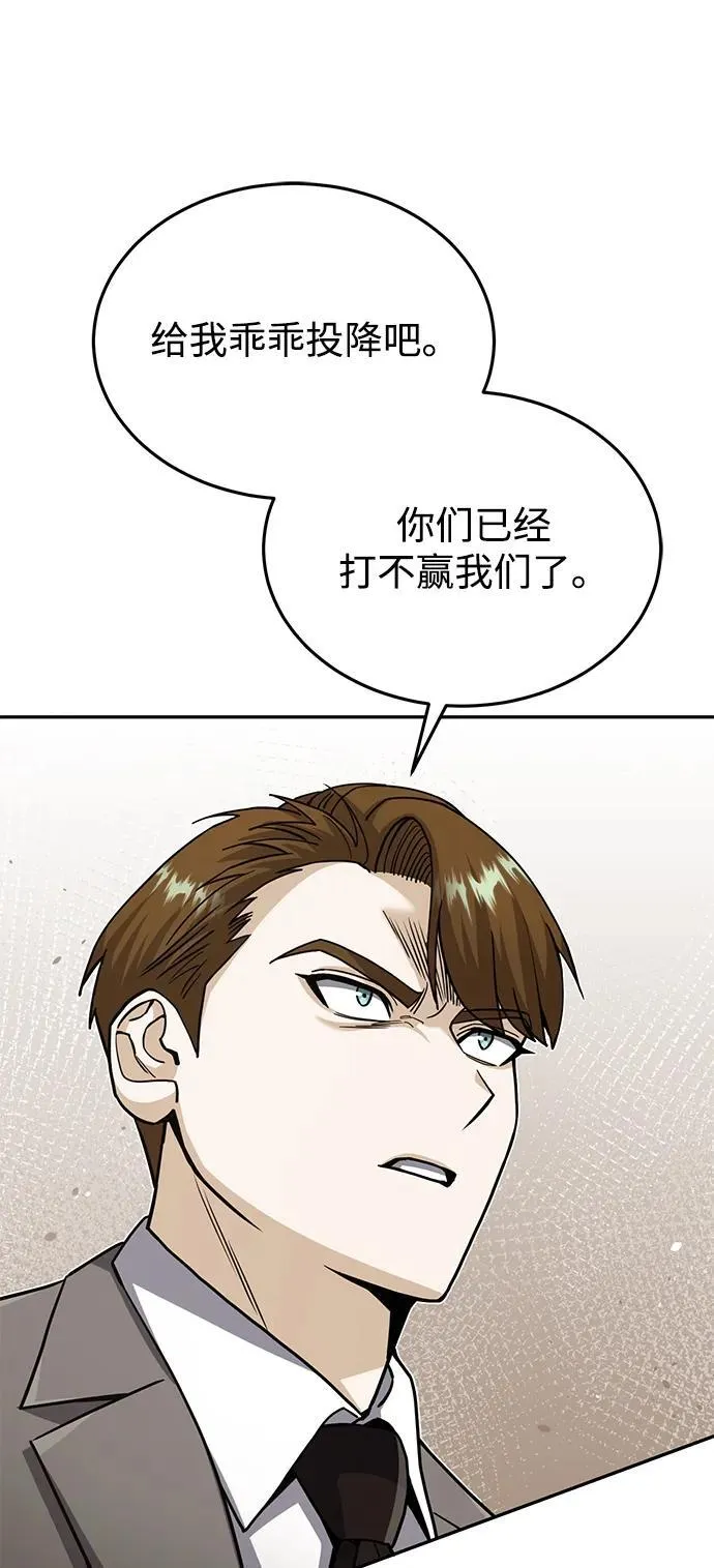 [第79话] 非凡的血统天才 第64页