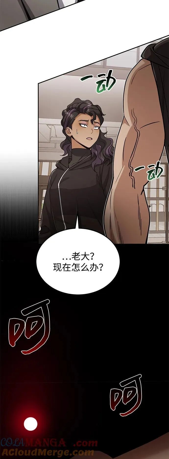 [第79话] 非凡的血统天才 第65页