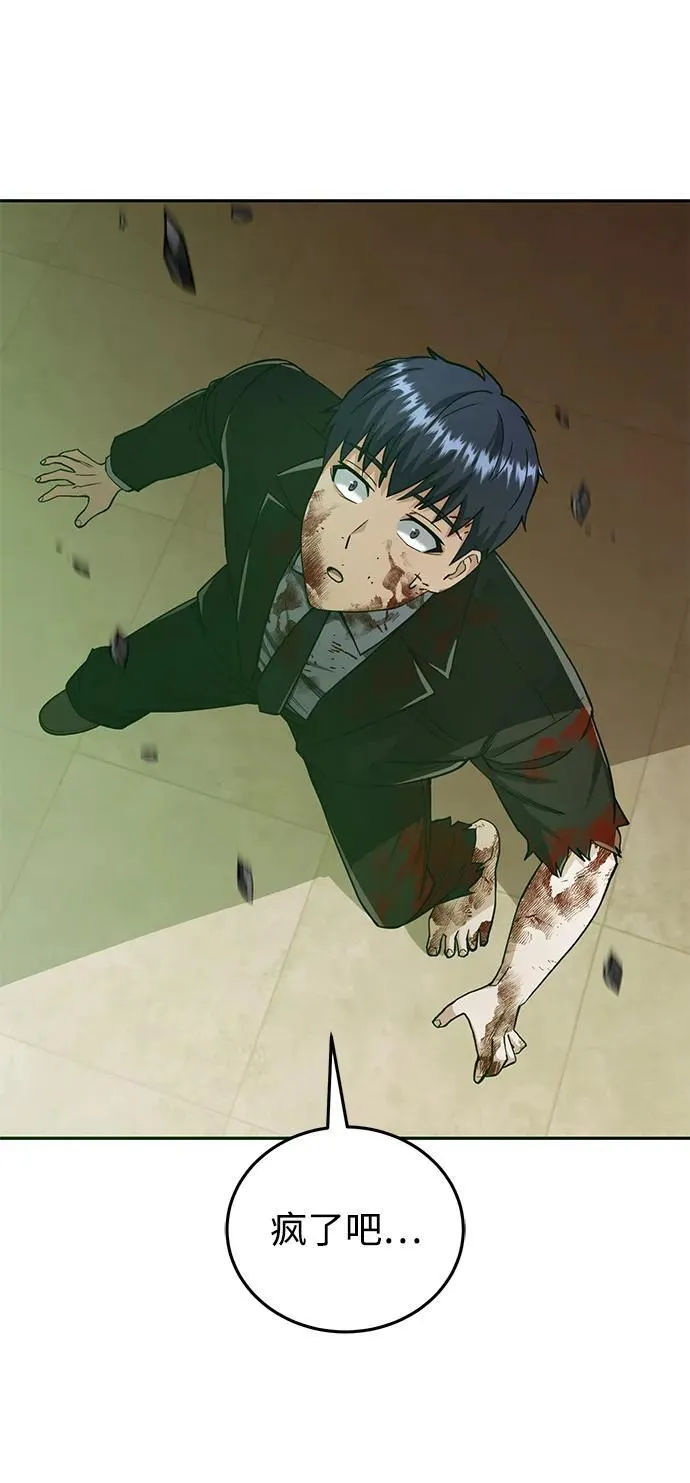 [第79话] 非凡的血统天才 第72页