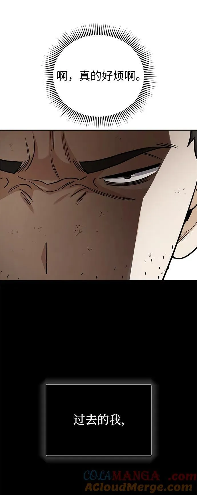 [第79话] 非凡的血统天才 第77页