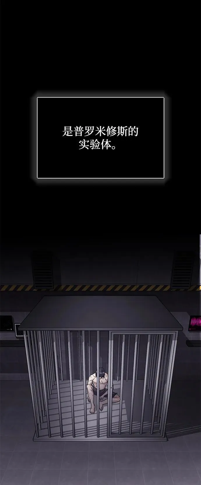 [第79话] 非凡的血统天才 第78页