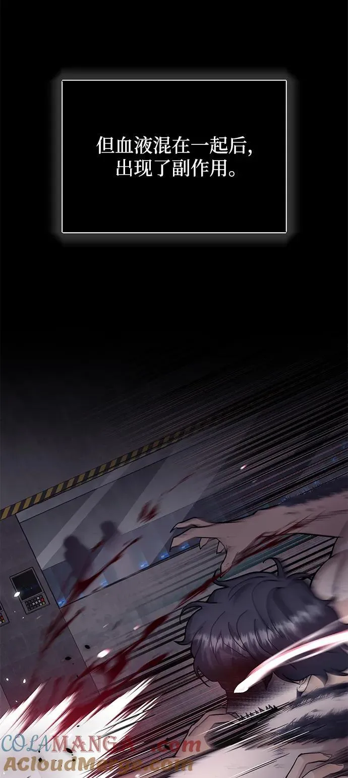 [第79话] 非凡的血统天才 第81页