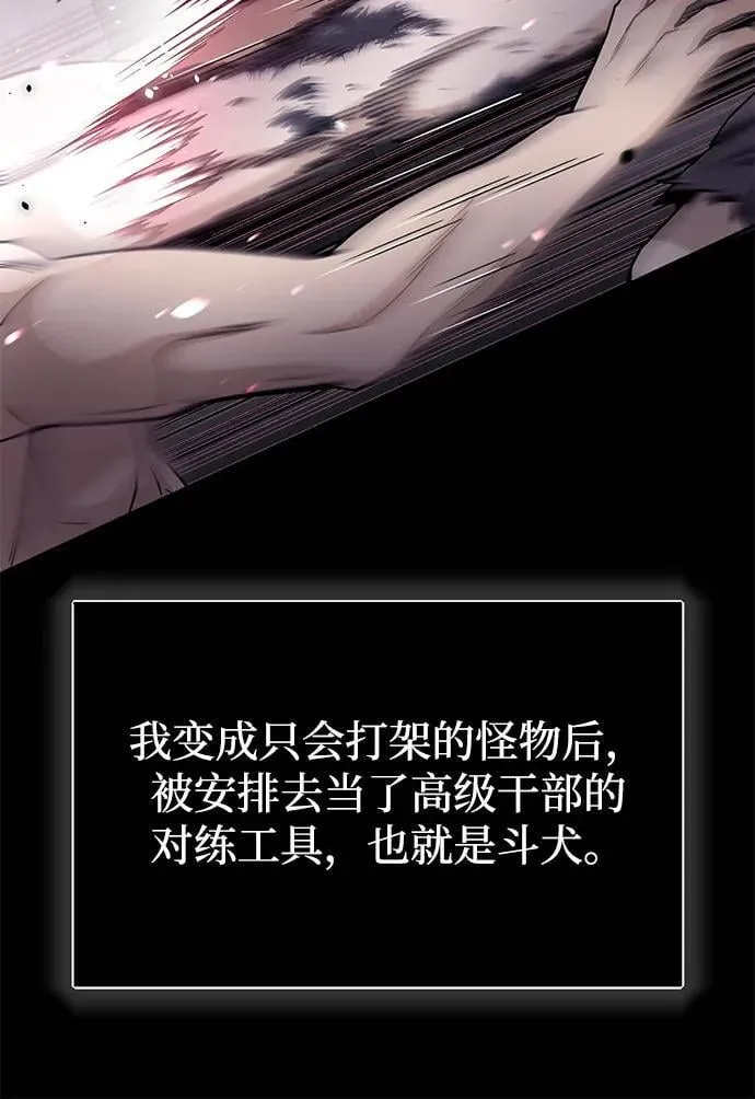 [第79话] 非凡的血统天才 第82页
