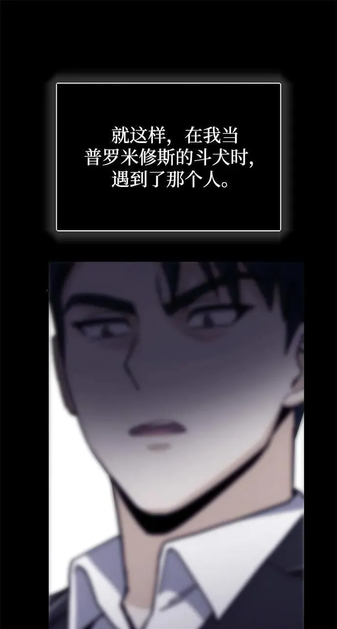 [第79话] 非凡的血统天才 第83页